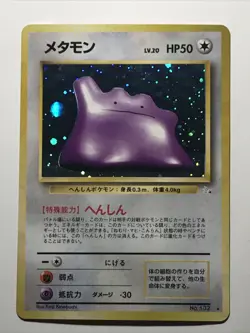 Japanese Pokemon Fossil Unlimited Ditto Holo #132 Swirl - Image 1