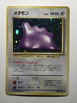 Japanese Pokemon Fossil Unlimited Ditto Holo #132 Swirl - Image 2