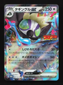 Grafaiai EX 088/SV-P Corocoro Comic Tour Promo Japanese Pokemon Card TCG - Image 1