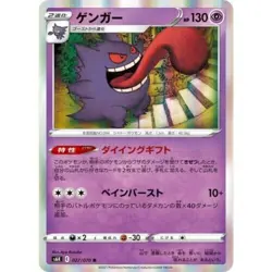 Gengar 027/070 s6k Holo Japanese Pokemon Card - NM - Image 1