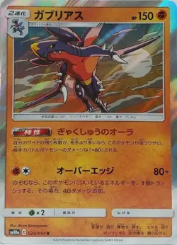 Garchomp 024/054 sm10a Holo Japanese Pokemon Card - NM - Image 1