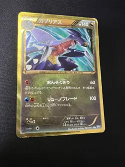 2012 Pokemon Japanese B&W 1st Ed Thunder Knuckle Garchomp SR #57/051 TCG Card UR - Image 2