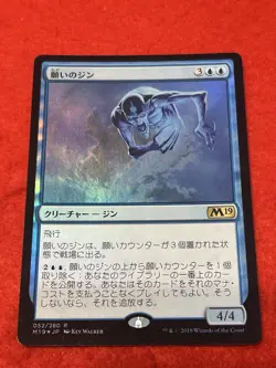 MTG DJINN OF WISHES Foil 052/280 Japanese - Image 1