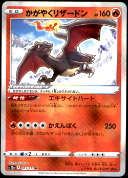 RADIANT CHARIZARD 015/172 VSTAR UNIVERSE POKEMON CARD FULL ART HOLO NEAR MINT - Image 1