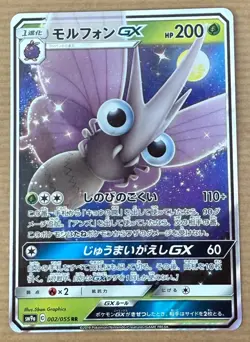 Venomoth GX 002/055 - Pokemon TCG Japanese - Night Unison SM9a - Near Mint - Image 1