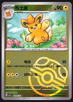 Pawmo 0904/05 Gem Pack Vol 1 Master Ball Masterball Holo Chinese Pokemon TCG NM - Image 1