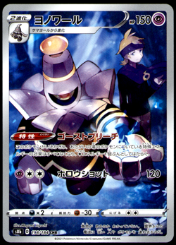 MORTY'S DUSKNOIR 198/184 CHR VMAX CLIMAX JAPANESE POKEMON CARD GAME NEAR MINT - Image 1