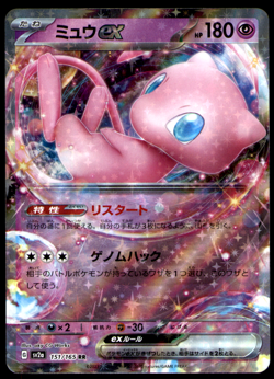 MEW EX 151/165 RR POKEMON 151 JAPANESE POKEMON CARD GAME TCG NEAR MINT - Image 1
