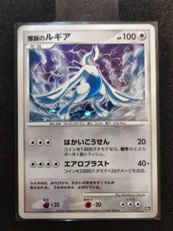 Lugia No. 249 10th Movie Comm Promo 2007 Japanese Pokemon Card - Image 1