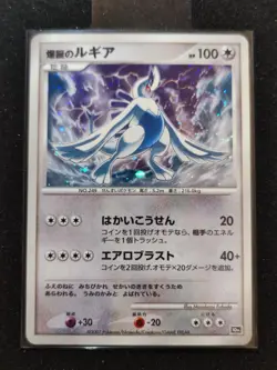 Lugia No. 249 10th Movie Comm Promo 2007 Japanese Pokemon Card - Image 3