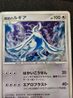 Lugia No. 249 10th Movie Comm Promo 2007 Japanese Pokemon Card - Image 4