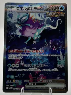 Walking Wake Ex SAR - Wild Force Japanese Pokemon - 094/071 - Near Mint NM - Image 1
