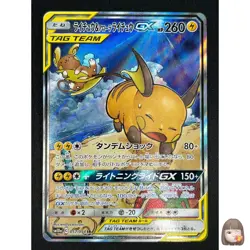[NM] Raichu & Alolan Raichu GX Pokemon Card Japanese 057/054 GG End SR SA95 - Image 1