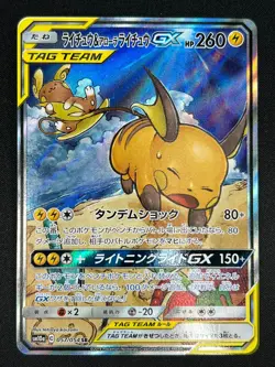 [NM] Raichu & Alolan Raichu GX Pokemon Card Japanese 057/054 GG End SR SA95 - Image 2