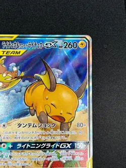[NM] Raichu & Alolan Raichu GX Pokemon Card Japanese 057/054 GG End SR SA95 - Image 5