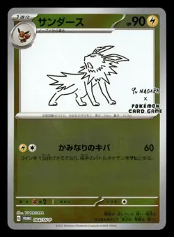 Sylveon - 070/SV-P - Yu Nagaba Promo - Japanese - Pokemon Card - NM/M - Image 1