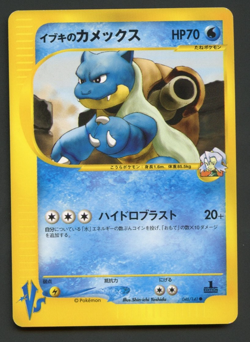 Clair's Blastoise 046/141 VS Series 1st Edition Light Play Japanese Pokemon Card - Image 1