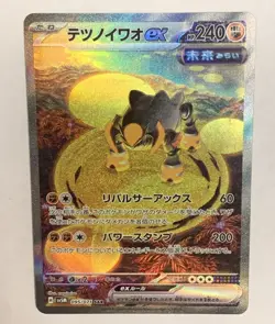2024 Pokemon Card Japanese Iron Boulder ex #095/071 SAR Cyber Judge (NM) - Image 1