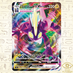 Toxtricity VMAX RRR 060/190 S4a Japanese Pokemon Card Shiny Star V - NM - Image 1