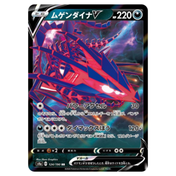 Eternatus V RR 124/190 S4a Japanese Pokemon Card Shiny Star V - NM - Image 2