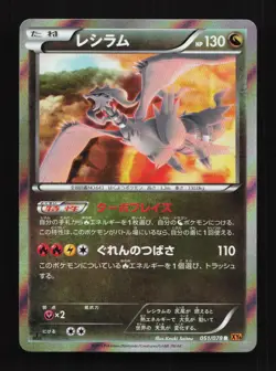 Reshiram 051/078 1st ED XY6 Emerald Break Japanese Pokemon Card TCG - Image 1