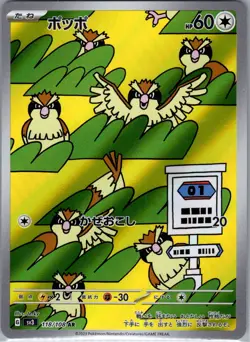 Pidgey 118/108 Japanese SV3: Ruler of the Black Flame - Pokemon Card - NM - Image 1