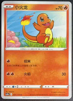 Charmander 027/115 Pokemon Simplified Chinese Sword & Shield LI CS2aC - Image 1