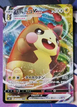 2019 Japanese Pokemon Card Shield s1H MORPEKO VMAX 020/060 NM-Mint TCG - Image 1