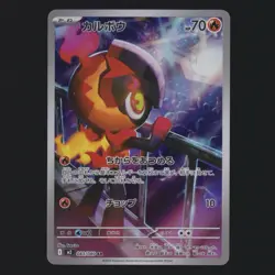 Charcadet 083/080 AR M2 Inferno X Art Rare Pokemon TCG Japanese MINT 🔥 - Image 1
