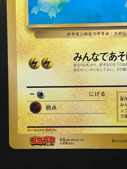 Pikachu's Summer Vacation Pokemon Jumbo Card CoroCoro 1998 Japanese Japan - Image 5