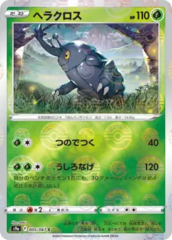 Heracross - Reverse Holo - Battle Region s9a 005/067 Pokemon Card - Image 1