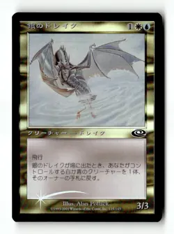 MTG | Silver Drake | Planeshift | Foil | Light Played | Japanese - Image 1