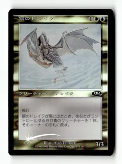 MTG | Silver Drake | Planeshift | Foil | Light Played | Japanese - Image 3