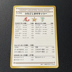 POKEMON JAPANESE POCKET MONSTERS CARD GAME VENDING SERIES DECK LIST #04 - Image 2
