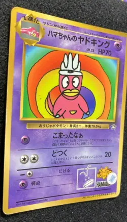 Hamachan`s slowking Pokemon Card Promo Coro Coro Comics F/S Japanese Rare H - Image 4
