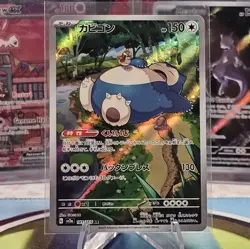Snorlax AR 181/165 sv2a Japanese Pokemon Card Pokemon Card 151 - NM - Image 1