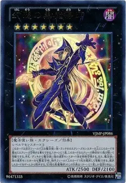 Yu-Gi-Oh! TCG VJMP-JP086 Ebon Illusion Magician- Ultra Rare Japanese MINT - Image 1
