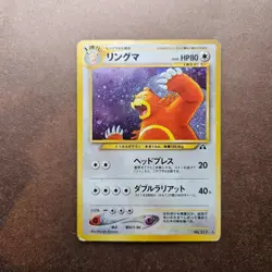 Japanese Ursaring Pokemon Crossing the Ruins (Neo Discovery) Holo Rare Card - HP - Image 1