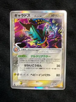 Pokemon Card Gyarados Delta Holo 024/052 1st Edition Japanese #230506 - Image 1