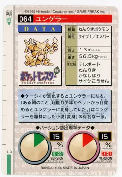 Kadabra 064 1996 Pokemon Japanese Bandai Carddass Vending (Green Version) - Image 2