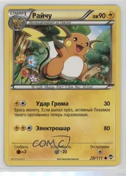 Raichu Russian Pokemon XY Furious Fists #28 - Image 1