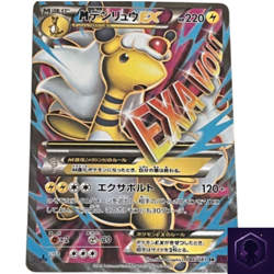 M Ampharos EX SR 086/081 Ancient Origins Japanese Pokemon Card - Image 1
