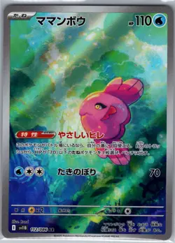 Alomomola 112/086 Japanese SV11B: Black Bolt - Pokemon Card - NM - Image 1