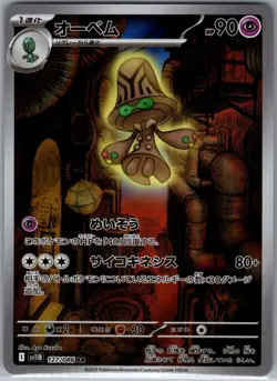 Beheeyem 127/086 Japanese SV11B: Black Bolt - Pokemon Card - NM - Image 1