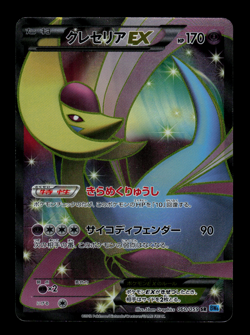 MP - Pokemon Japanese Freeze Bolt BW6 Cresselia EX 060/059 SR - Image 1