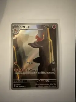 Charmeleon AR 169/165 | Pokemon 151 Japanese SV2a | Near Mint Condition - Image 1