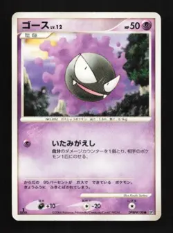 Gastly DPBP#100 Space-Time Creation Japanese Pokemon Card TCG - Image 1