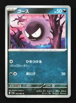 Gastly 033/062 NM Raging Surf Japanese Pokemon Card TCG - Image 1