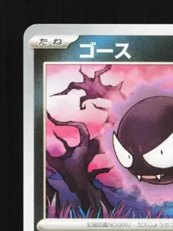 Gastly 033/062 NM Raging Surf Japanese Pokemon Card TCG - Image 4