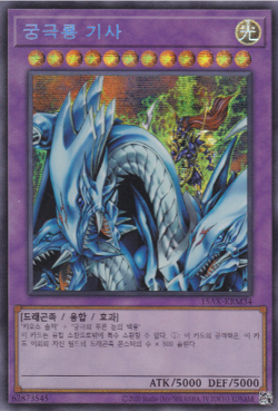 [15AX-KRM34] YUGIOH Card Secret Rare Dragon Master Knight Korean Mint - Image 1